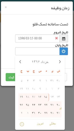 ویرایش تاریخ یک تسک یا وظیفه